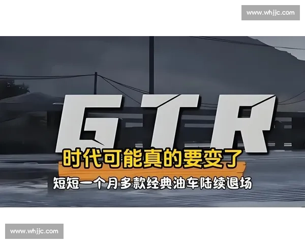 燃油车退场，欧冠情怀不再？